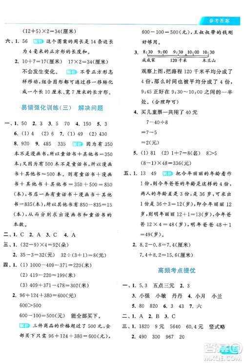北京教育出版社2024年秋亮点给力提优课时作业本三年级数学上册北师大版答案