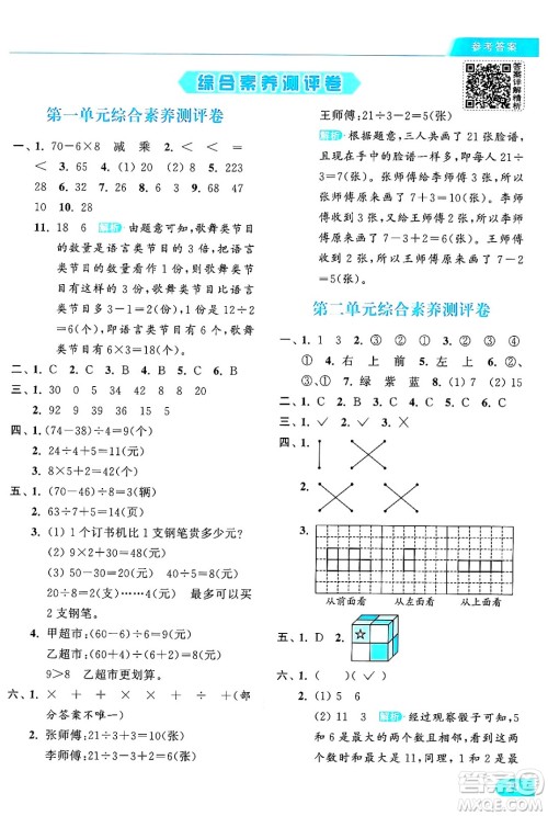 北京教育出版社2024年秋亮点给力提优课时作业本三年级数学上册北师大版答案