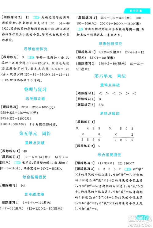 北京教育出版社2024年秋亮点给力提优课时作业本三年级数学上册北师大版答案