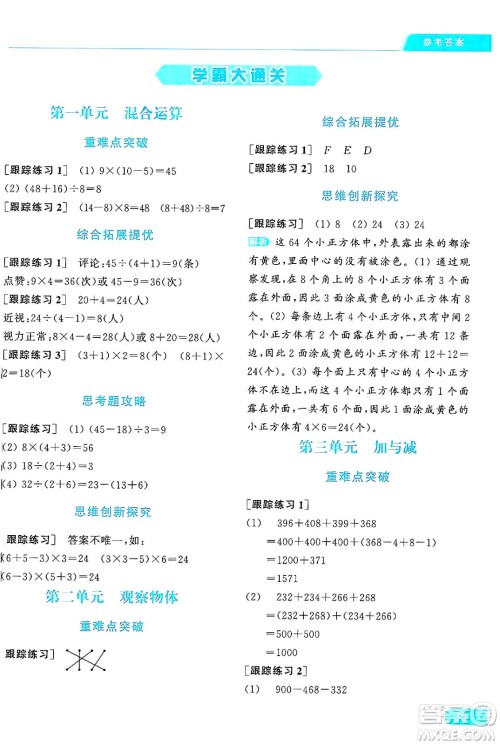 北京教育出版社2024年秋亮点给力提优课时作业本三年级数学上册北师大版答案