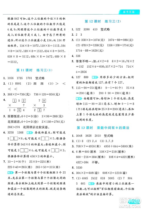 北京教育出版社2024年秋亮点给力提优课时作业本三年级数学上册江苏版答案