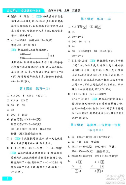 北京教育出版社2024年秋亮点给力提优课时作业本三年级数学上册江苏版答案 北京教育出版社2024年秋亮点给力提优课时作业本三年级数学上册江苏版答案
