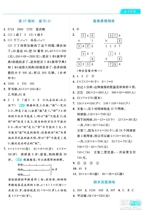 北京教育出版社2024年秋亮点给力提优课时作业本三年级数学上册江苏版答案 北京教育出版社2024年秋亮点给力提优课时作业本三年级数学上册江苏版答案