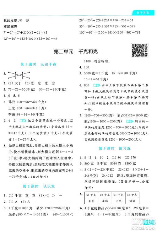 北京教育出版社2024年秋亮点给力提优课时作业本三年级数学上册江苏版答案 北京教育出版社2024年秋亮点给力提优课时作业本三年级数学上册江苏版答案