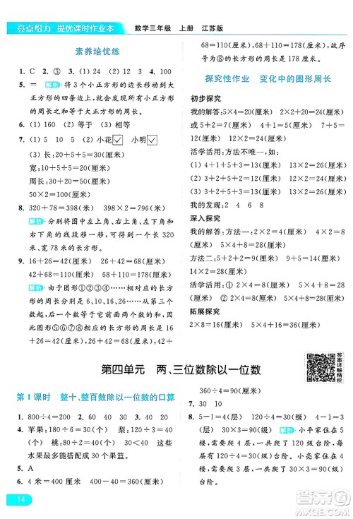 北京教育出版社2024年秋亮点给力提优课时作业本三年级数学上册江苏版答案 北京教育出版社2024年秋亮点给力提优课时作业本三年级数学上册江苏版答案