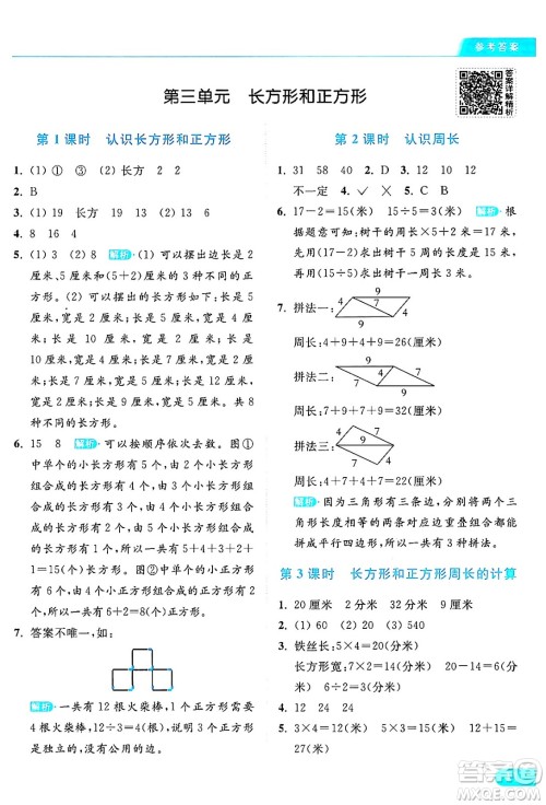 北京教育出版社2024年秋亮点给力提优课时作业本三年级数学上册江苏版答案 北京教育出版社2024年秋亮点给力提优课时作业本三年级数学上册江苏版答案