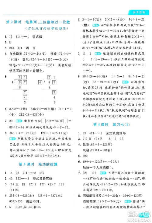北京教育出版社2024年秋亮点给力提优课时作业本三年级数学上册江苏版答案