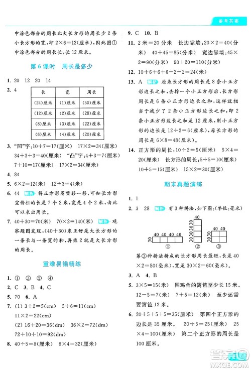 北京教育出版社2024年秋亮点给力提优课时作业本三年级数学上册江苏版答案 北京教育出版社2024年秋亮点给力提优课时作业本三年级数学上册江苏版答案
