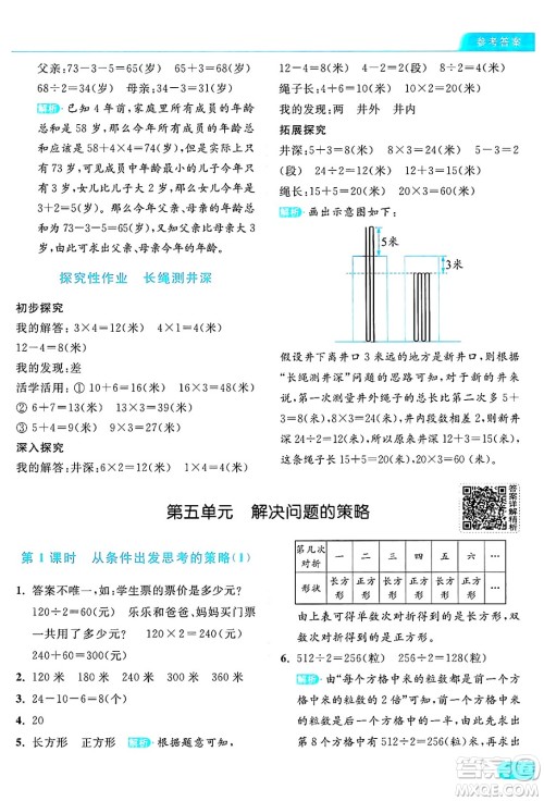 北京教育出版社2024年秋亮点给力提优课时作业本三年级数学上册江苏版答案