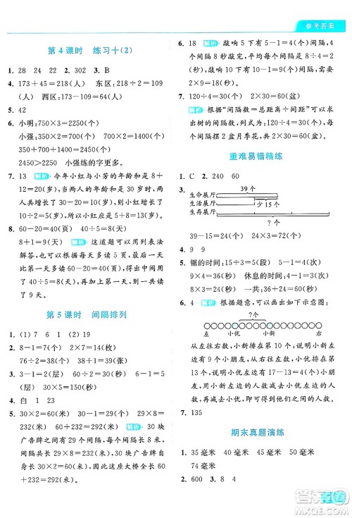 北京教育出版社2024年秋亮点给力提优课时作业本三年级数学上册江苏版答案 北京教育出版社2024年秋亮点给力提优课时作业本三年级数学上册江苏版答案
