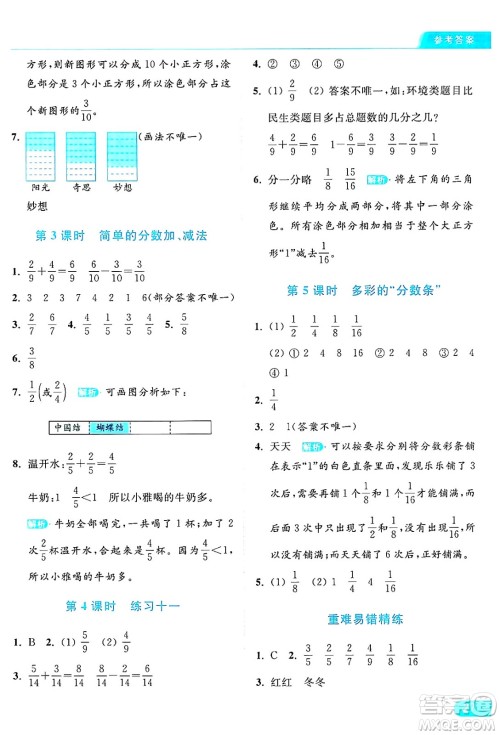 北京教育出版社2024年秋亮点给力提优课时作业本三年级数学上册江苏版答案
