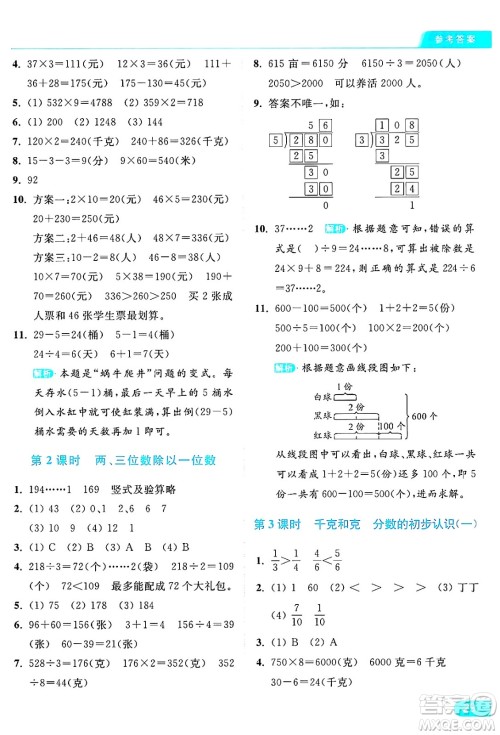 北京教育出版社2024年秋亮点给力提优课时作业本三年级数学上册江苏版答案 北京教育出版社2024年秋亮点给力提优课时作业本三年级数学上册江苏版答案