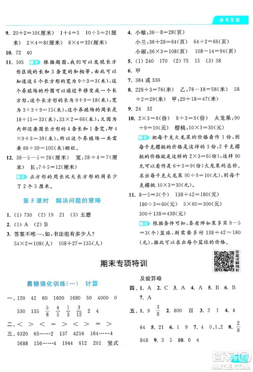 北京教育出版社2024年秋亮点给力提优课时作业本三年级数学上册江苏版答案 北京教育出版社2024年秋亮点给力提优课时作业本三年级数学上册江苏版答案