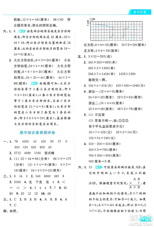 北京教育出版社2024年秋亮点给力提优课时作业本三年级数学上册江苏版答案