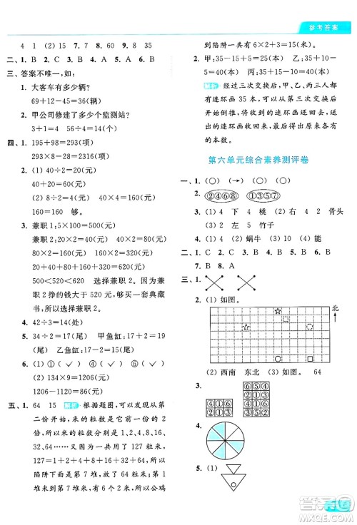 北京教育出版社2024年秋亮点给力提优课时作业本三年级数学上册江苏版答案 北京教育出版社2024年秋亮点给力提优课时作业本三年级数学上册江苏版答案