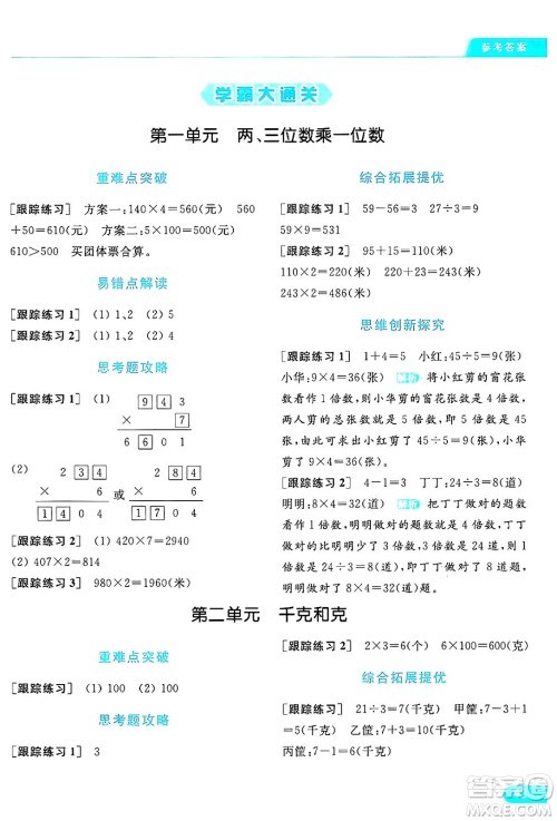 北京教育出版社2024年秋亮点给力提优课时作业本三年级数学上册江苏版答案 北京教育出版社2024年秋亮点给力提优课时作业本三年级数学上册江苏版答案