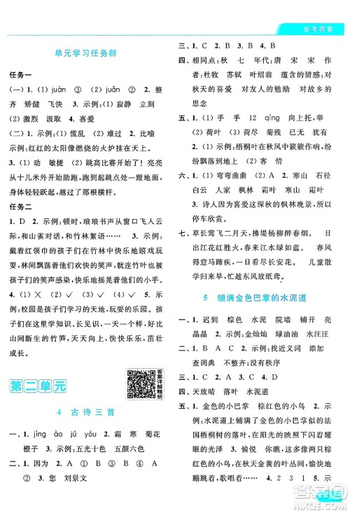北京教育出版社2024年秋亮点给力提优课时作业本三年级语文上册部编版答案