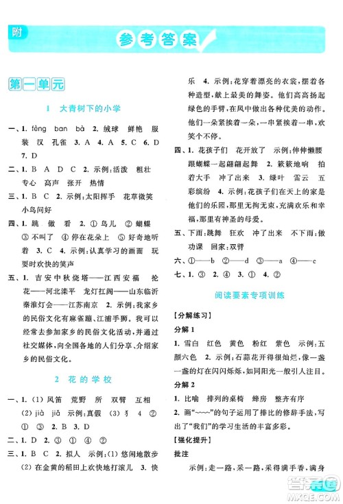 北京教育出版社2024年秋亮点给力提优课时作业本三年级语文上册部编版答案