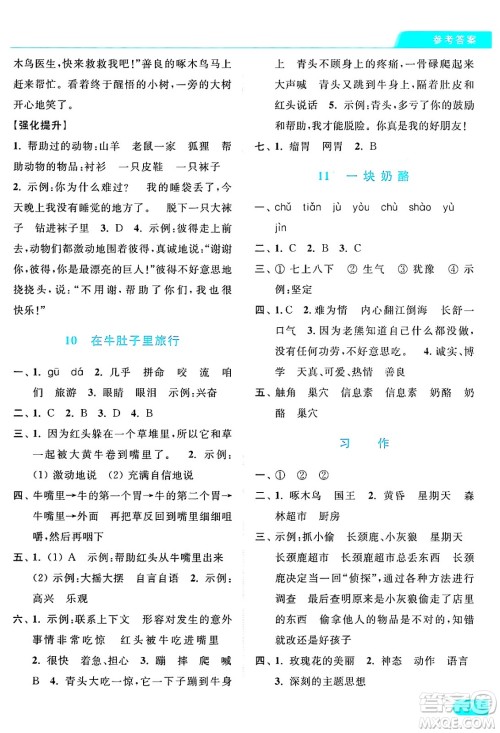 北京教育出版社2024年秋亮点给力提优课时作业本三年级语文上册部编版答案 北京教育出版社2024年秋亮点给力提优课时作业本三年级语文上册部编版答案