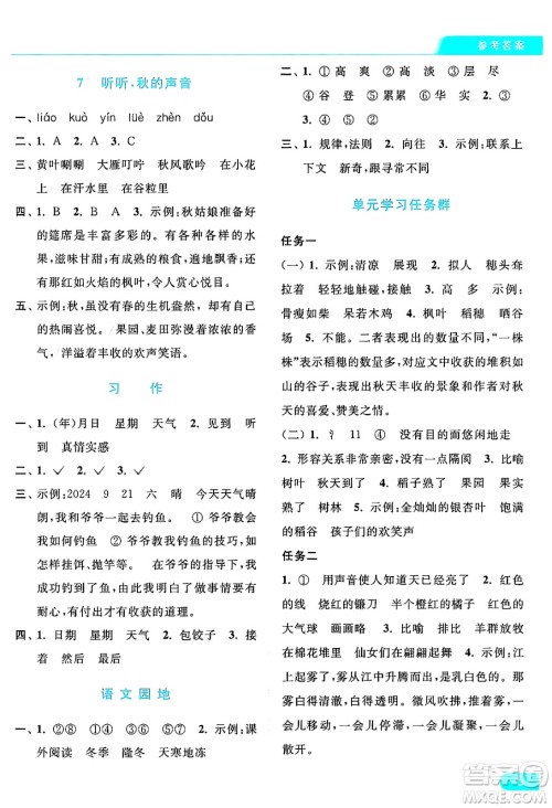 北京教育出版社2024年秋亮点给力提优课时作业本三年级语文上册部编版答案