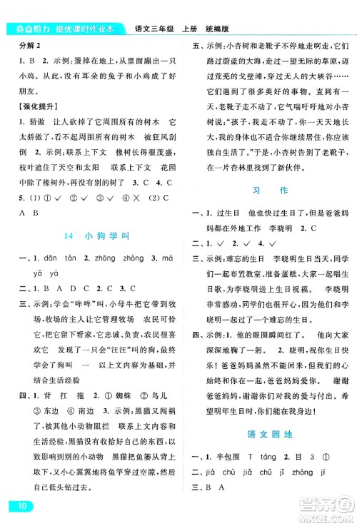 北京教育出版社2024年秋亮点给力提优课时作业本三年级语文上册部编版答案