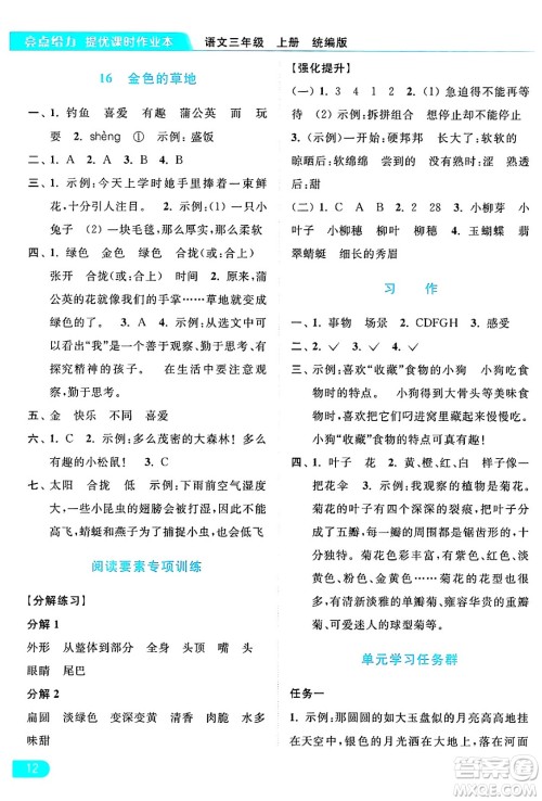 北京教育出版社2024年秋亮点给力提优课时作业本三年级语文上册部编版答案