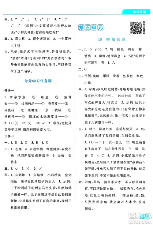 北京教育出版社2024年秋亮点给力提优课时作业本三年级语文上册部编版答案