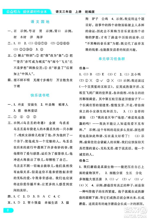 北京教育出版社2024年秋亮点给力提优课时作业本三年级语文上册部编版答案