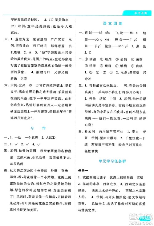 北京教育出版社2024年秋亮点给力提优课时作业本三年级语文上册部编版答案