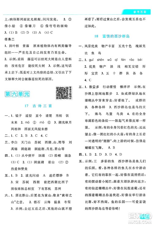 北京教育出版社2024年秋亮点给力提优课时作业本三年级语文上册部编版答案