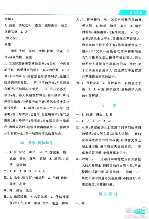 北京教育出版社2024年秋亮点给力提优课时作业本三年级语文上册部编版答案