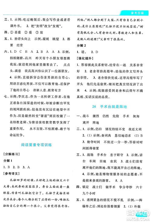 北京教育出版社2024年秋亮点给力提优课时作业本三年级语文上册部编版答案