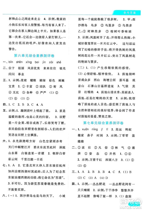 北京教育出版社2024年秋亮点给力提优课时作业本三年级语文上册部编版答案