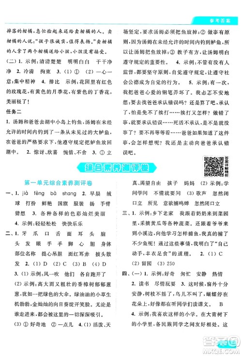 北京教育出版社2024年秋亮点给力提优课时作业本三年级语文上册部编版答案