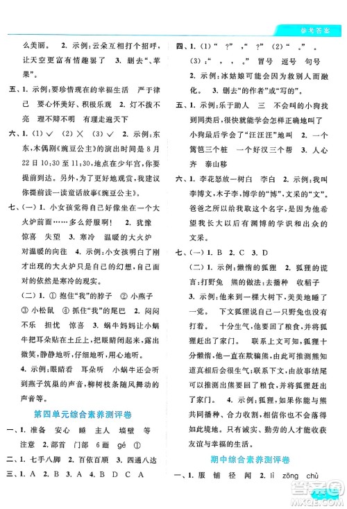 北京教育出版社2024年秋亮点给力提优课时作业本三年级语文上册部编版答案