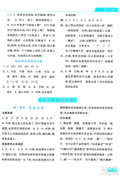 北京教育出版社2024年秋亮点给力提优课时作业本三年级语文上册部编版答案