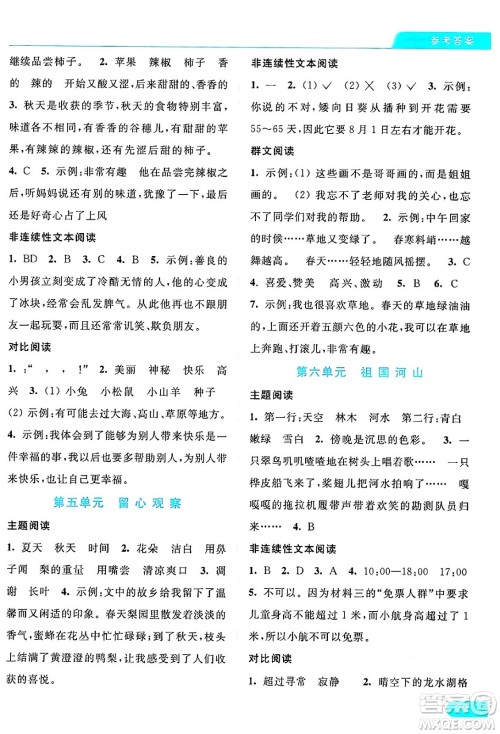 北京教育出版社2024年秋亮点给力提优课时作业本三年级语文上册部编版答案