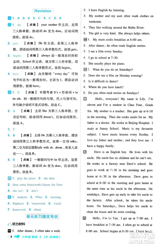 吉林教育出版社2024年秋综合应用创新题典中点六年级英语上册人教版答案 吉林教育出版社2024年秋综合应用创新题典中点六年级英语上册人教版答案