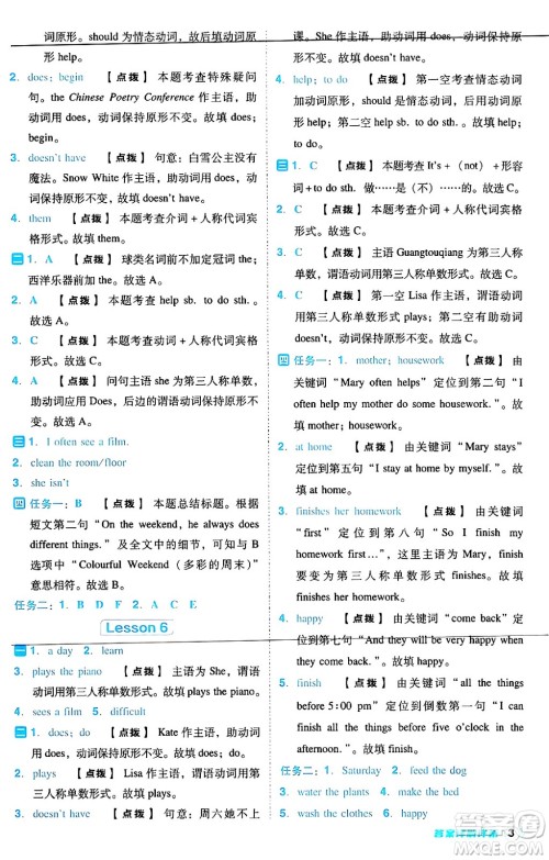 吉林教育出版社2024年秋综合应用创新题典中点六年级英语上册人教版答案 吉林教育出版社2024年秋综合应用创新题典中点六年级英语上册人教版答案