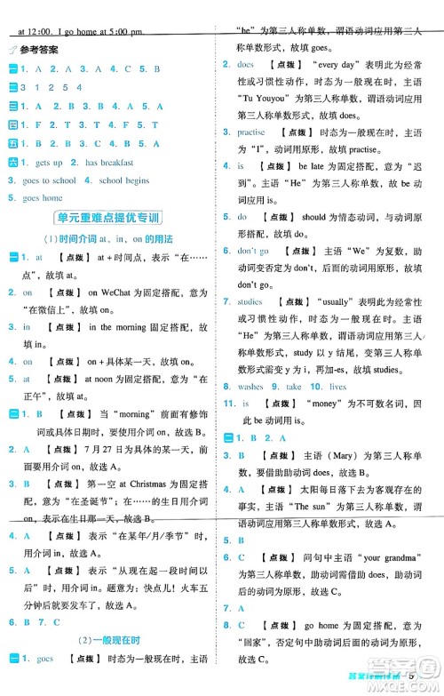 吉林教育出版社2024年秋综合应用创新题典中点六年级英语上册人教版答案