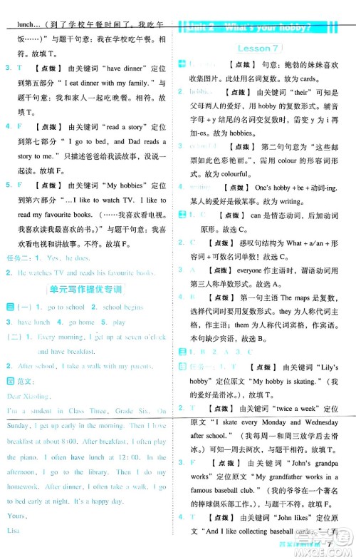 吉林教育出版社2024年秋综合应用创新题典中点六年级英语上册人教版答案 吉林教育出版社2024年秋综合应用创新题典中点六年级英语上册人教版答案