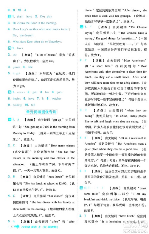 吉林教育出版社2024年秋综合应用创新题典中点六年级英语上册人教版答案