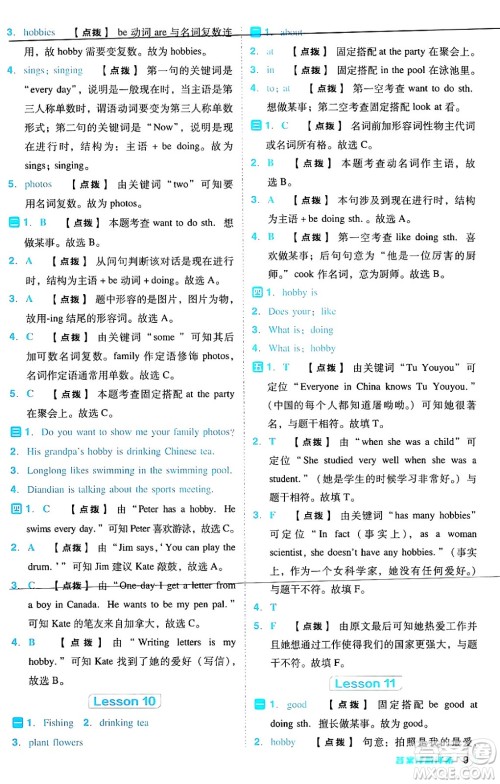 吉林教育出版社2024年秋综合应用创新题典中点六年级英语上册人教版答案