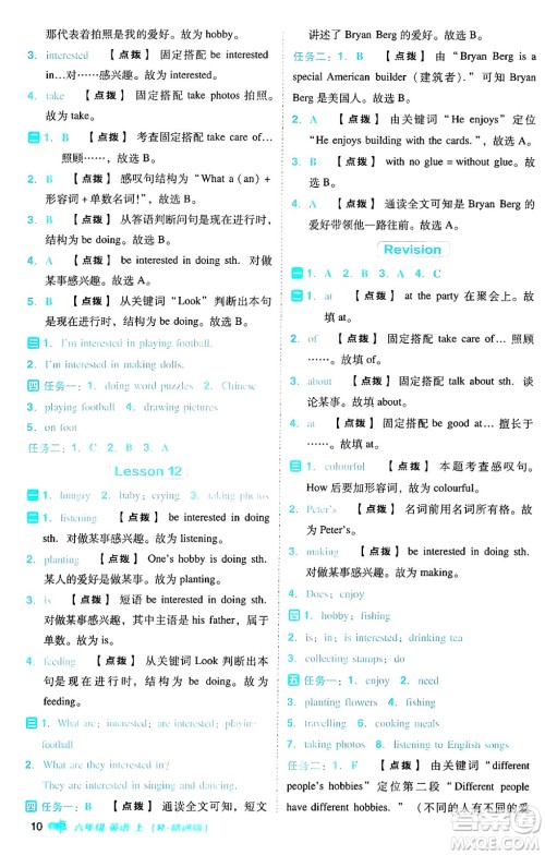 吉林教育出版社2024年秋综合应用创新题典中点六年级英语上册人教版答案