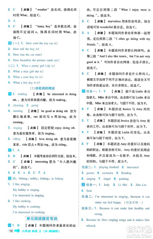 吉林教育出版社2024年秋综合应用创新题典中点六年级英语上册人教版答案 吉林教育出版社2024年秋综合应用创新题典中点六年级英语上册人教版答案