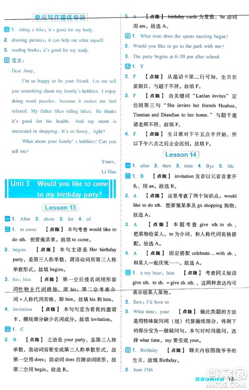 吉林教育出版社2024年秋综合应用创新题典中点六年级英语上册人教版答案 吉林教育出版社2024年秋综合应用创新题典中点六年级英语上册人教版答案