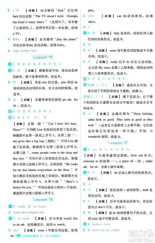吉林教育出版社2024年秋综合应用创新题典中点六年级英语上册人教版答案 吉林教育出版社2024年秋综合应用创新题典中点六年级英语上册人教版答案