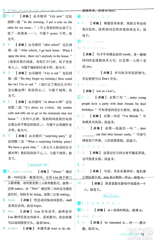 吉林教育出版社2024年秋综合应用创新题典中点六年级英语上册人教版答案