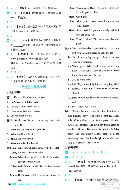 吉林教育出版社2024年秋综合应用创新题典中点六年级英语上册人教版答案 吉林教育出版社2024年秋综合应用创新题典中点六年级英语上册人教版答案