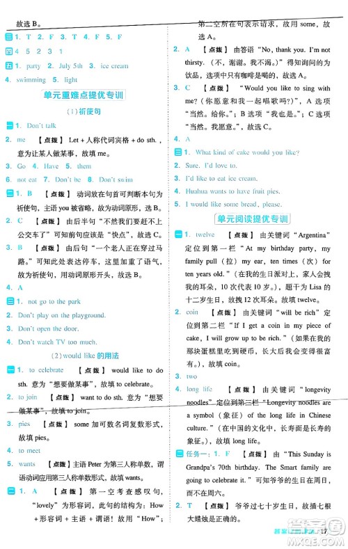 吉林教育出版社2024年秋综合应用创新题典中点六年级英语上册人教版答案 吉林教育出版社2024年秋综合应用创新题典中点六年级英语上册人教版答案